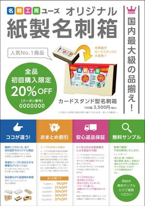 山本美里 | COCCO DESIGN (misatty0909)さんの紙製名刺箱専門店の新規顧客開拓用ＤＭの作成への提案