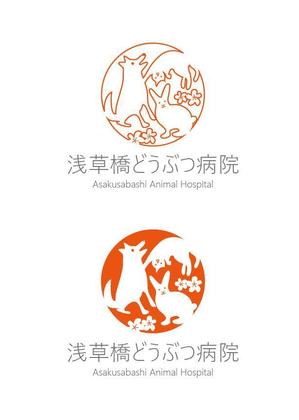 mmfum design (tt00)さんの動物病院「浅草橋どうぶつ病院」のロゴへの提案