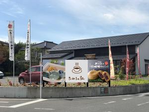 CUBE (machorinko)さんの佐野田沼IC入口横の菓子店「味噌まんじゅう新井屋」のアイキャッチ看板への提案