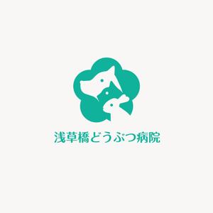 edesign213 (edesign213)さんの動物病院「浅草橋どうぶつ病院」のロゴへの提案