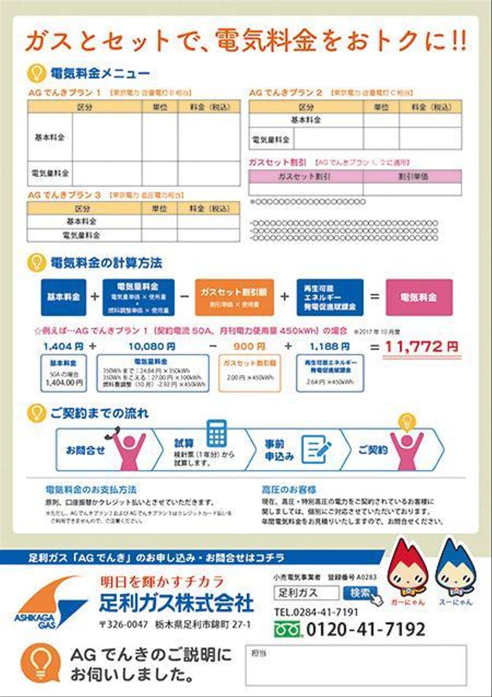 【A4両面カラー】創業100年以上の歴史ある地域のガス会社のフライヤー作成