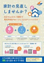 エヌエスデザイン (ns-design_nsd)さんの【A4両面カラー】創業100年以上の歴史ある地域のガス会社のフライヤー作成への提案