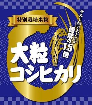 kurosuke7 (kurosuke7)さんのブランドお米ラベルのデザインへの提案