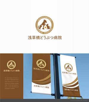 forever (Doing1248)さんの動物病院「浅草橋どうぶつ病院」のロゴへの提案