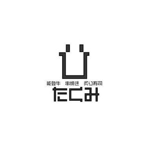 さんの「能登牛　串焼き　炙り寿司　たくみ」　のお店のロゴマークへの提案