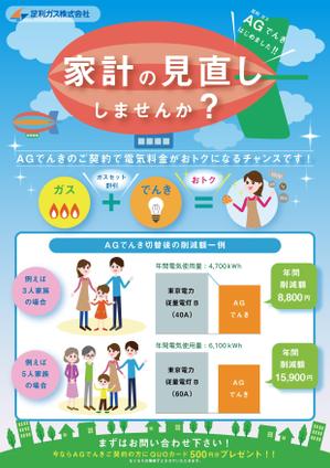 休止中creamiena (mietaka170622)さんの【A4両面カラー】創業100年以上の歴史ある地域のガス会社のフライヤー作成への提案