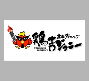 saiga 005 (saiga005)さんの居酒屋地鶏専門店のロゴ依頼への提案