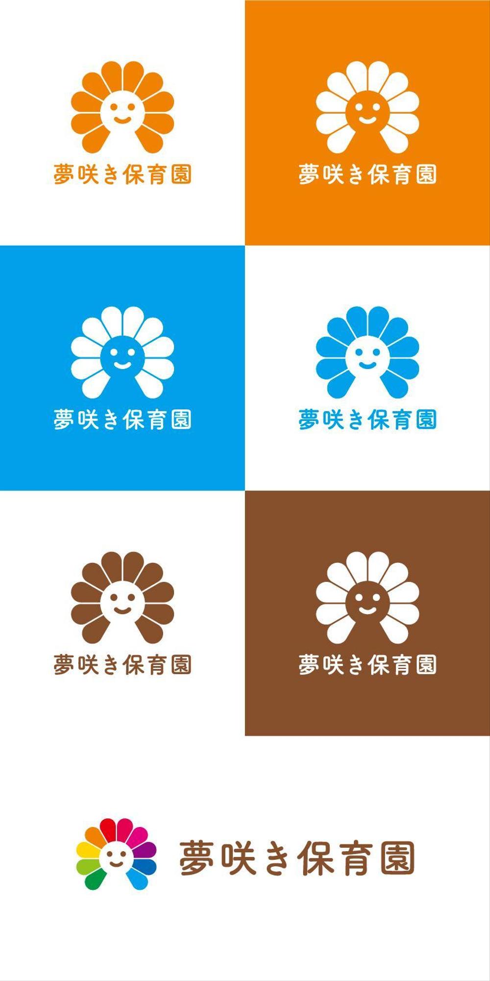 企業主導型保育園「夢咲き保育園」のロゴ