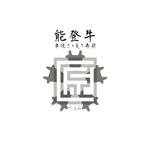 taguriano (YTOKU)さんの「能登牛　串焼き　炙り寿司　たくみ」　のお店のロゴマークへの提案