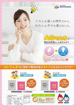 RBC Design_タケダ (AraYamaUra)さんの【A4両面カラー】創業100年以上の歴史ある地域のガス会社のフライヤー作成への提案