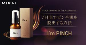 lostfrogさんの美容液「I'm PINCH」のバナーへの提案