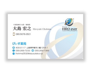mizuno5218 (mizuno5218)さんの保険調剤薬局「株式会社HIROever」「ぴぃす薬局」の名刺デザインへの提案