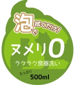 sumiyochi (sumiyochi)さんのペット用(猫）天然植物由来成分の食器の洗剤のアイキャッチシールデザインへの提案