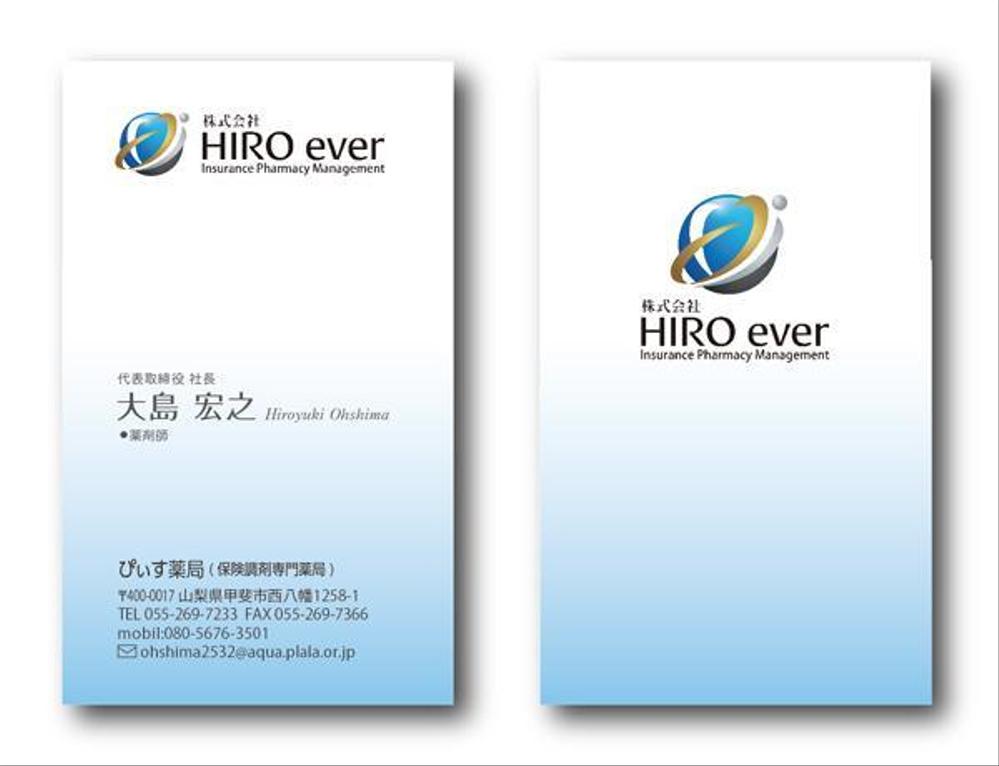 保険調剤薬局「株式会社HIROever」「ぴぃす薬局」の名刺デザイン