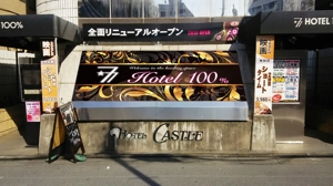 Toru.K (shinatiku)さんのラブホテル前面入り口看板への提案