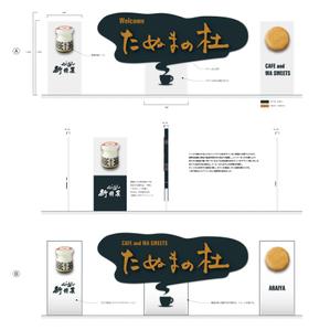 AMALGAM design (AMALGAM)さんの佐野田沼IC入口横の菓子店「味噌まんじゅう新井屋」のアイキャッチ看板への提案