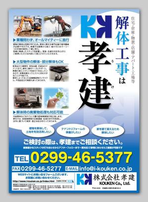 yamana (p-yama0623)さんの建物等の解体工事業者のポスティングチラシ(広告)への提案