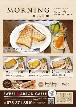 Baileys (baileystaira)さんのカフェのモーニング・ランチのポスター（チラシ）への提案