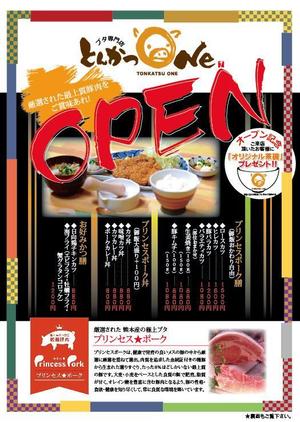 s-mixさんのとんかつ専門店「とんかつOne」オープンチラシ！への提案