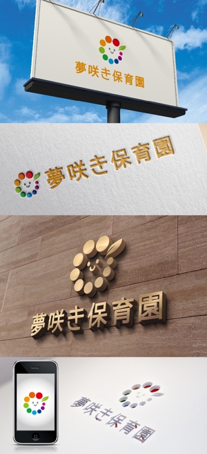 k_31 (katsu31)さんの企業主導型保育園「夢咲き保育園」のロゴへの提案
