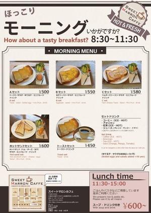 Picorino Design (mitsuki16)さんのカフェのモーニング・ランチのポスター（チラシ）への提案