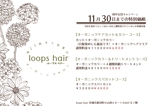 umi-design (alumi-7th)さんのオーガニックヘアサロンloops hairの午前の部一周年感謝キャンペーンのチラシへの提案