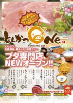 B_M_Graphix (B_M_Graphix)さんのとんかつ専門店「とんかつOne」オープンチラシ！への提案