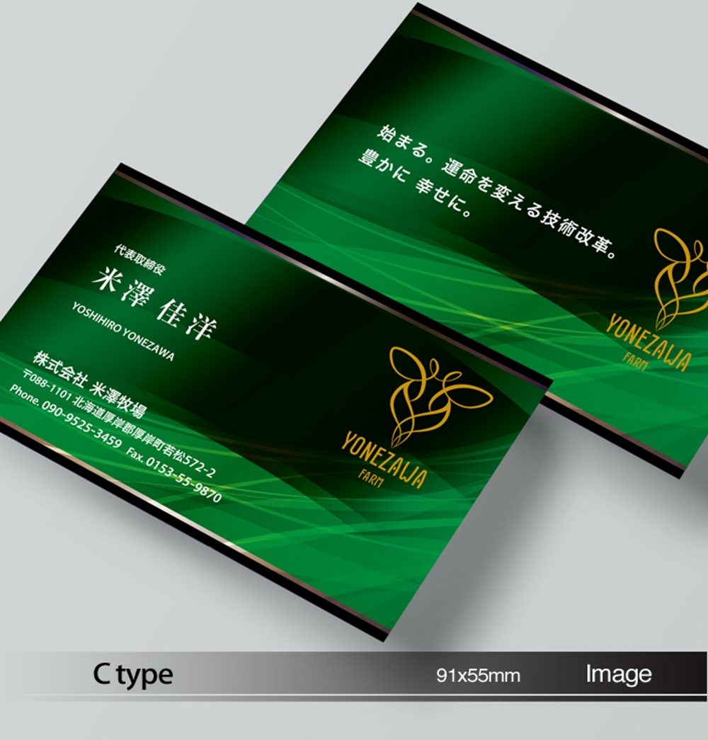 酪農  株式会社 米澤牧場の名刺のデザイン