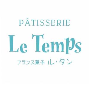 hiromiz (hirotomiz)さんのフランス菓子店　Patisserie Le Temps　のカタカナロゴ（文字のみ）への提案