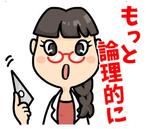 mihoko_kさんの理系のコトと文系のフミのLINEスタンプ作成への提案