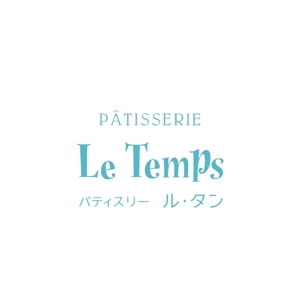 sumiyochi (sumiyochi)さんのフランス菓子店　Patisserie Le Temps　のカタカナロゴ（文字のみ）への提案