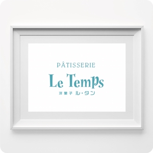 maharo77 (maharo77)さんのフランス菓子店　Patisserie Le Temps　のカタカナロゴ（文字のみ）への提案