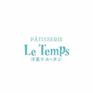 Hagemin (24tara)さんのフランス菓子店　Patisserie Le Temps　のカタカナロゴ（文字のみ）への提案