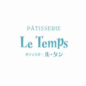 四次元ポケット (uzonke55)さんのフランス菓子店　Patisserie Le Temps　のカタカナロゴ（文字のみ）への提案