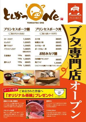 ミッケデザインプロジェクト (mikke-design)さんのとんかつ専門店「とんかつOne」オープンチラシ！への提案