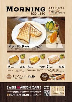 Baileys (baileystaira)さんのカフェのモーニング・ランチのポスター（チラシ）への提案