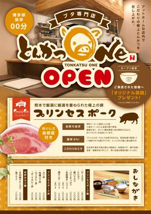 山本美里 | COCCO DESIGN (misatty0909)さんのとんかつ専門店「とんかつOne」オープンチラシ！への提案