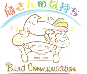 さんの鳥専門のアニマルコミュニケーションサイトのロゴ作成への提案