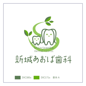 design-nth (d-nishicom)さんの歯科医院「新城あおば歯科」のロゴへの提案