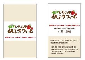 かなてん (pearl-0509)さんの一般社団法人「いちごの里めぶきファーム」の名刺デザインへの提案