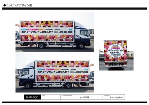 K-Design (kurohigekun)さんの会社名入り宣伝車両ボディープリント用デザインへの提案