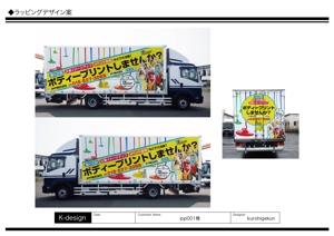 K-Design (kurohigekun)さんの会社名入り宣伝車両ボディープリント用デザインへの提案