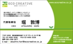 芳村ぱく ()さんの株式会社エコクリエイティブの名刺デザインへの提案