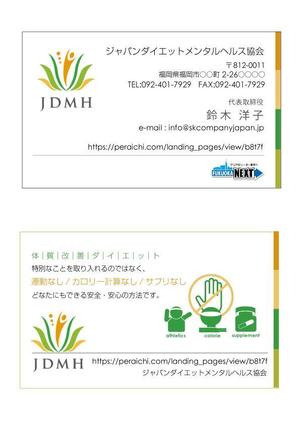 wman (wman)さんのジャパンダイエットメンタルヘルス協会（JDMH協会）の名刺デザインへの提案