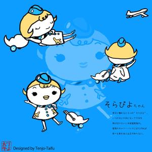 天上大風 (st-s)さんのヒコーキ・空港を連想させるゆるキャラ（動物）デザインをお願いします(^^)への提案