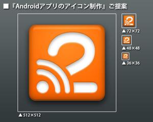 yk6598さんのAndroidアプリのアイコン制作への提案