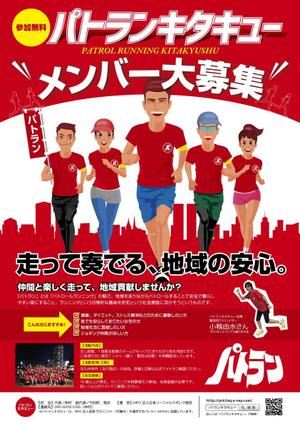 design_faro (design_faro)さんのパトラン団体のランナー募集ポスターデザイン（イラスト入り）への提案