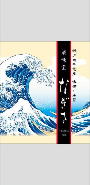 芳村ぱく ()さんの味付け海苔のパッケージデザイン製作への提案