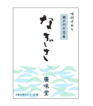さんの味付け海苔のパッケージデザイン製作への提案