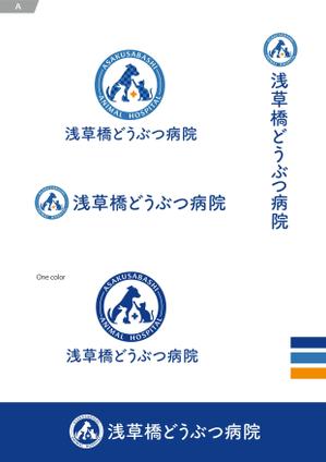 forever (Doing1248)さんの動物病院「浅草橋どうぶつ病院」のロゴへの提案